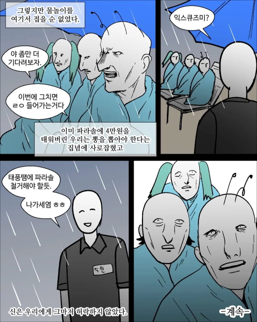 Internet_20261010_225558_20.jpeg 웹툰 자각가 그린 괌 좃망여행..manhwa