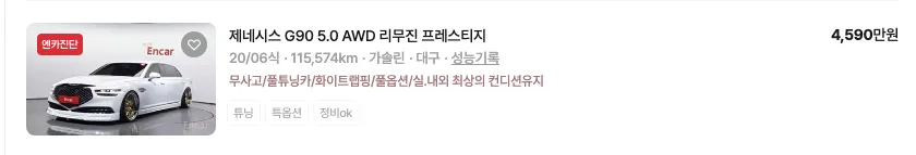 스크린샷 2026-08-13 오전 11.50.31.png 엔카 레전드 매물 갱신 중