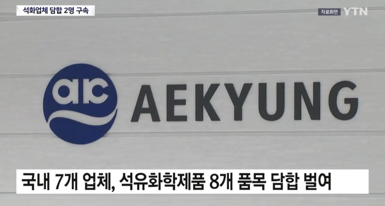 1000071190.jpg '전쟁때문에' 핑계였다... 15조원 담합 수사시작.jpg