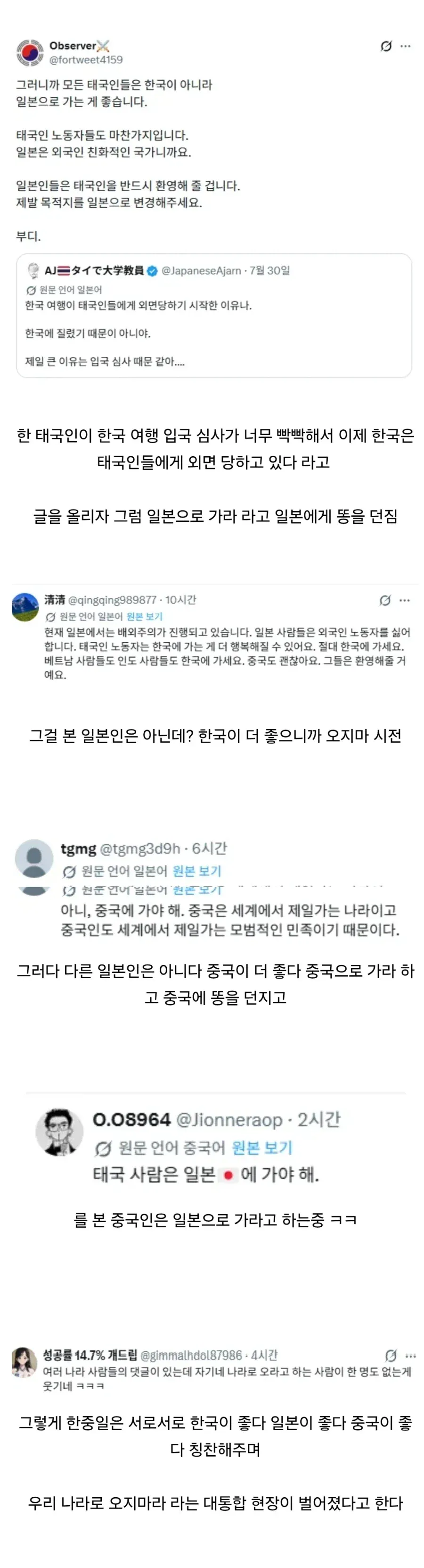 BsgjZa.webp 한중일을 대통합 시킨 태국인 ㄷㄷ