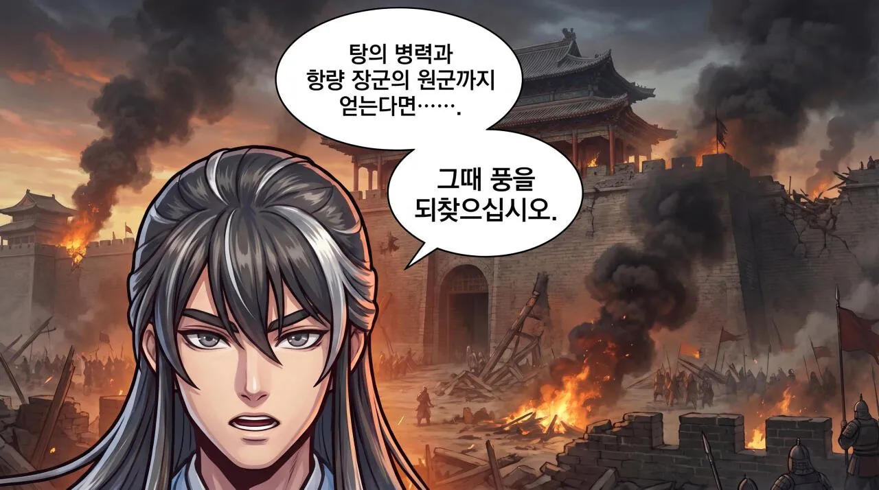 50.jpg 만화로 보는 초한지 - 장량의 등장
