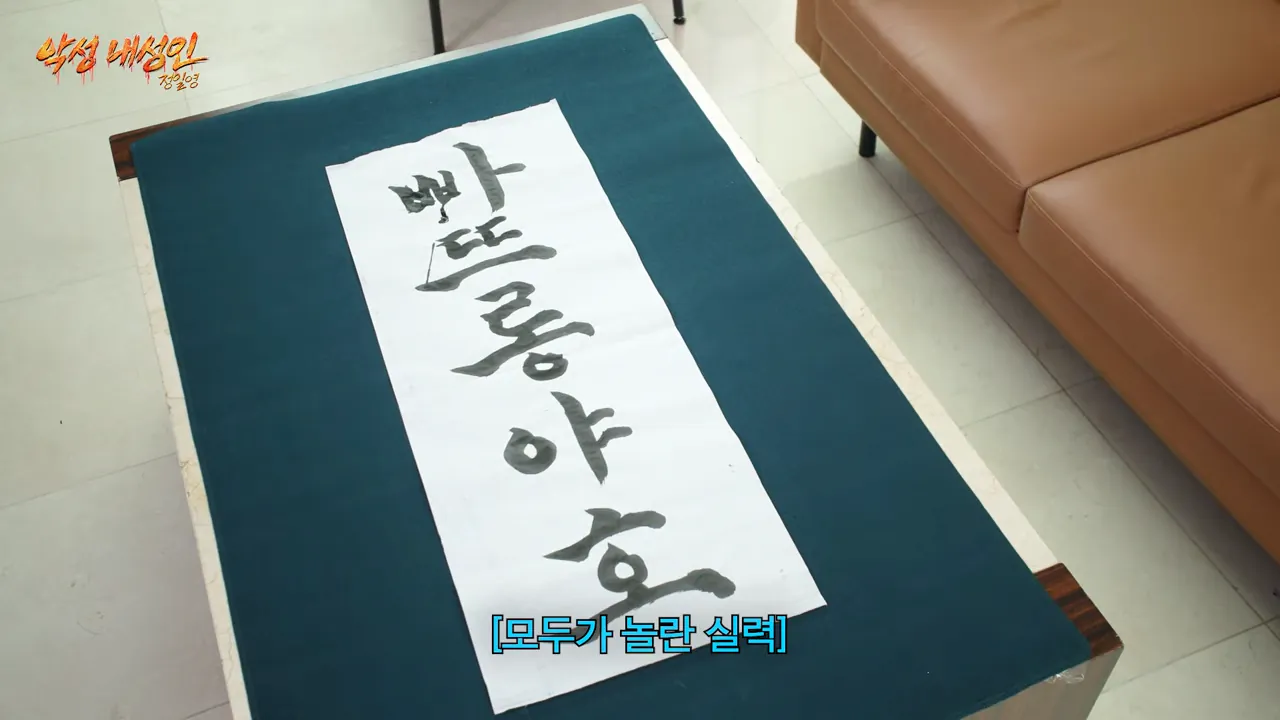 14.png 한글 처음 써보는거라는데 한글마저 명필급인 미나미