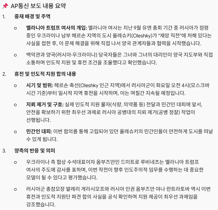 러-우. 헤르손전선 올레슈키 휴전 발표