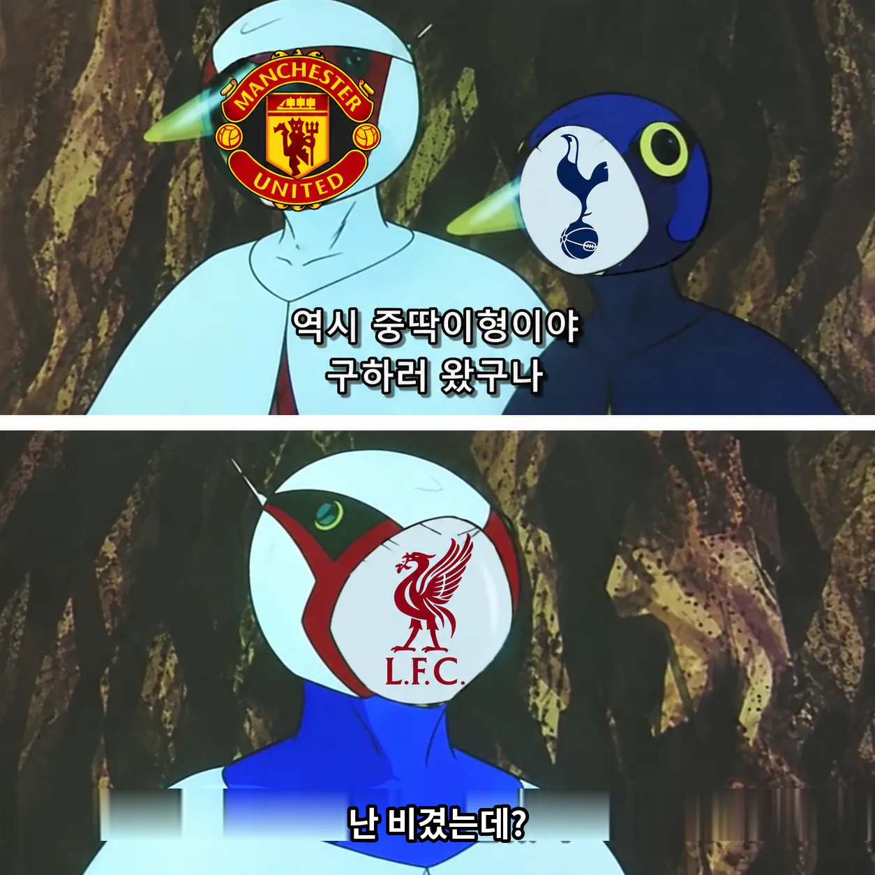 실시간 리버풀 상황 ㅋㅋ