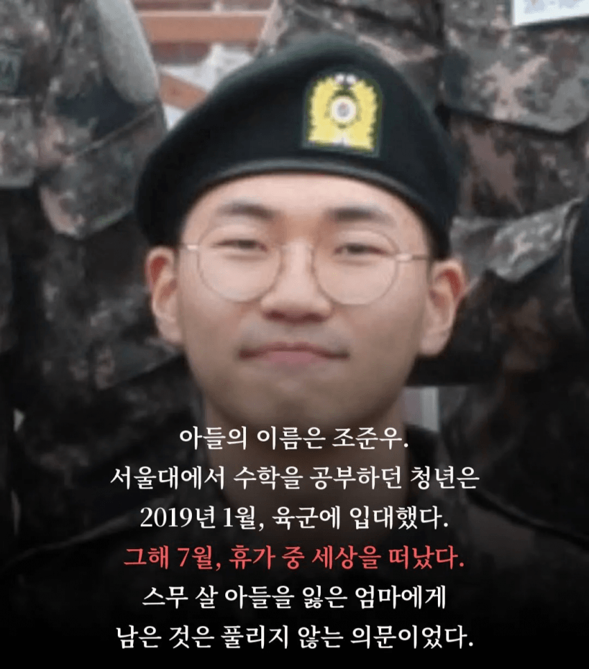 군대에서 고인이 되신.... 전국 수능 차석 서울대생..