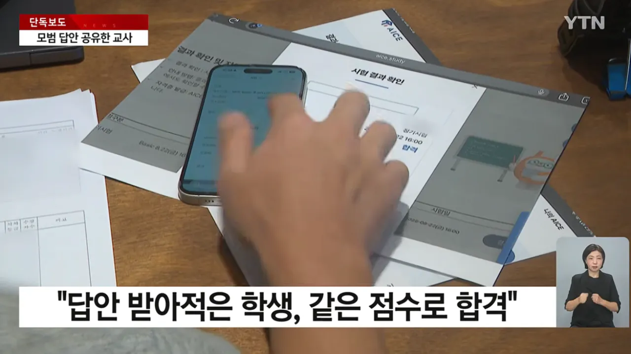 [단독] 다 합격하면 좋잖아...시험 중 모범 답안 공유한 교사 (12).png [단독] "다 합격하면 좋잖아" 시험 중 모범 학생 답안 찍어 공유한 교사
