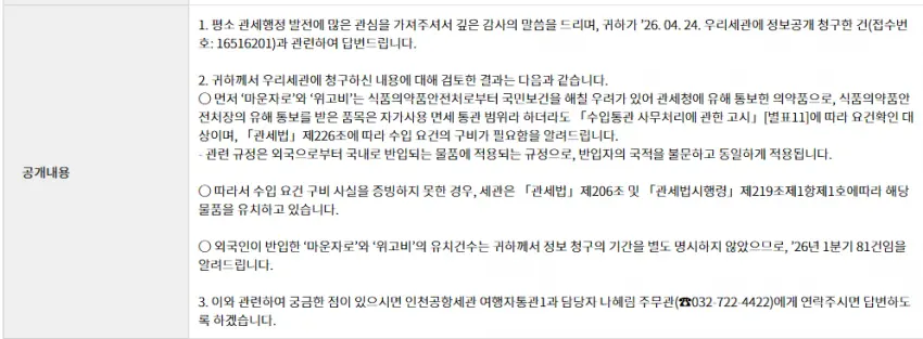 image.png 인천공항에서 1분기에 마운자로, 위고비 뺏긴 외국인 81명 ㅋㅋㅋㅋㅋ