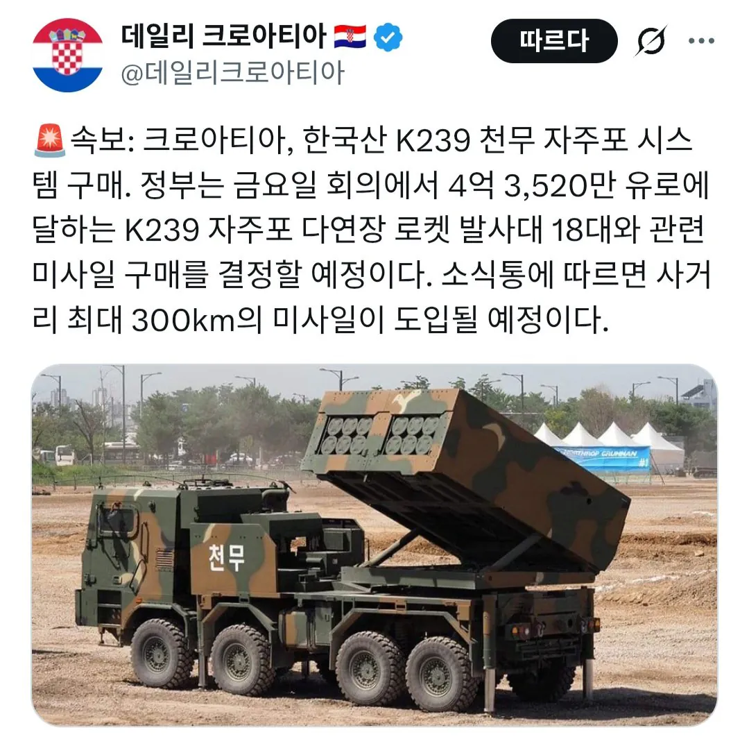 Screenshot_20260904_123146_Chrome.jpg 크로아티아 K-239 천무 도입