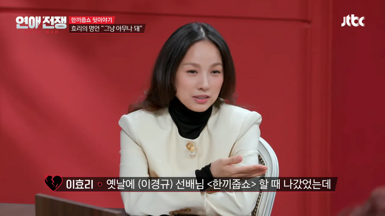 [미공개] ＂제가 주제넘게...＂ 이경규에게 사과하고 싶은 일이 있는 이효리__ _ JTBC 260928 방송 0-6 screenshot.png 이경규한테 "그냥 아무나 돼" 사과한 이효리