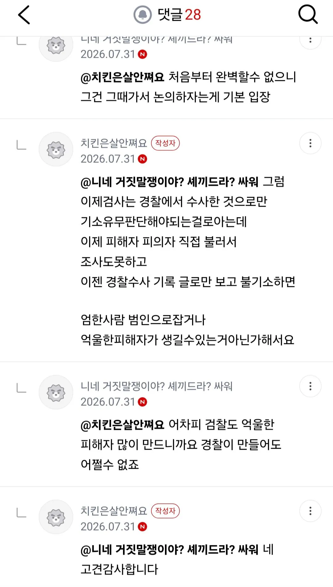 Screenshot_20260801_134401_DaumCafe.jpg 펨코의 보완수사권 폐지여론에 대한 락싸 반응