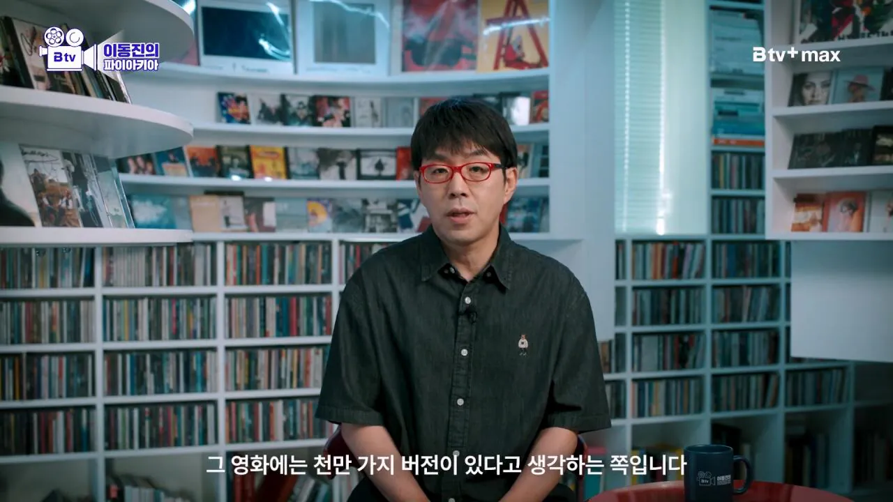 123455.mp4_20260723_150927.132.jpg 영화를보는 이동진과 단군의 공통점