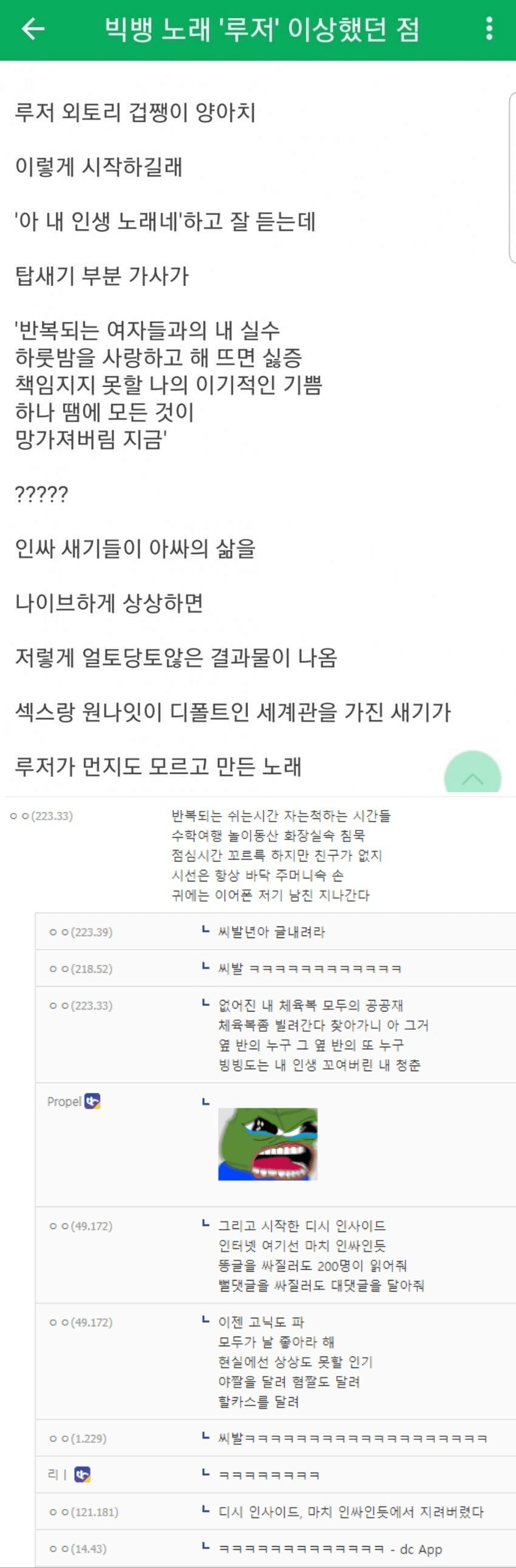 1000001322.png 빅뱅 노래 '루저'가 이상하다는 디씨인