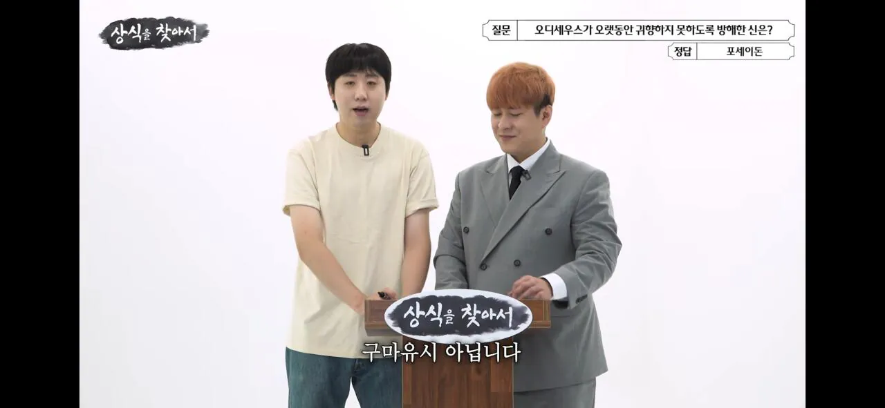 오디세우스를 귀향하지 못하게 한 구마유시