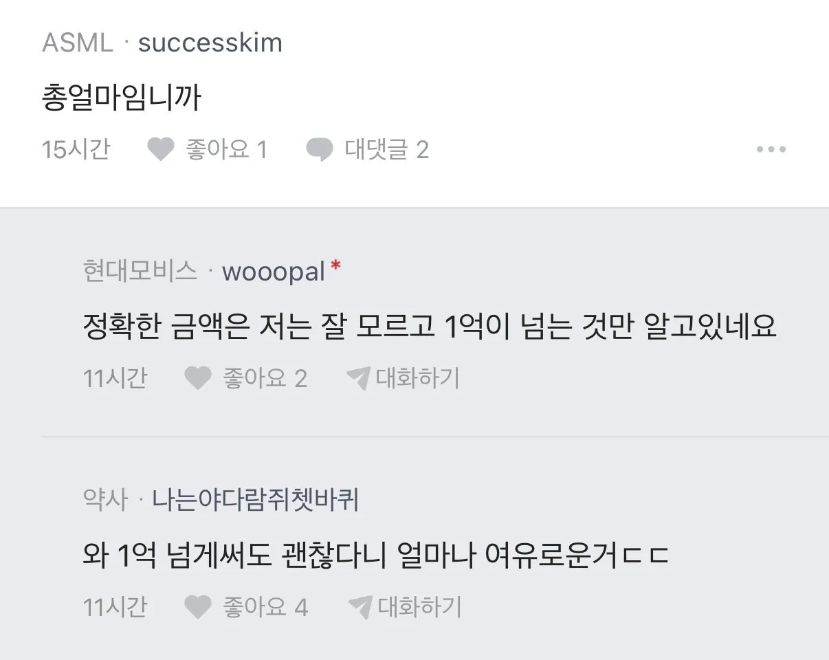 현대모비스 블라인의 남편방 인증