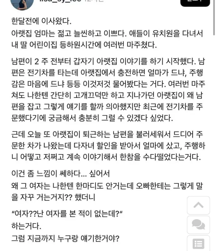 IMG_20260721_073336_210.jpg 우리집 남편한테 추근대는 아랫집;;