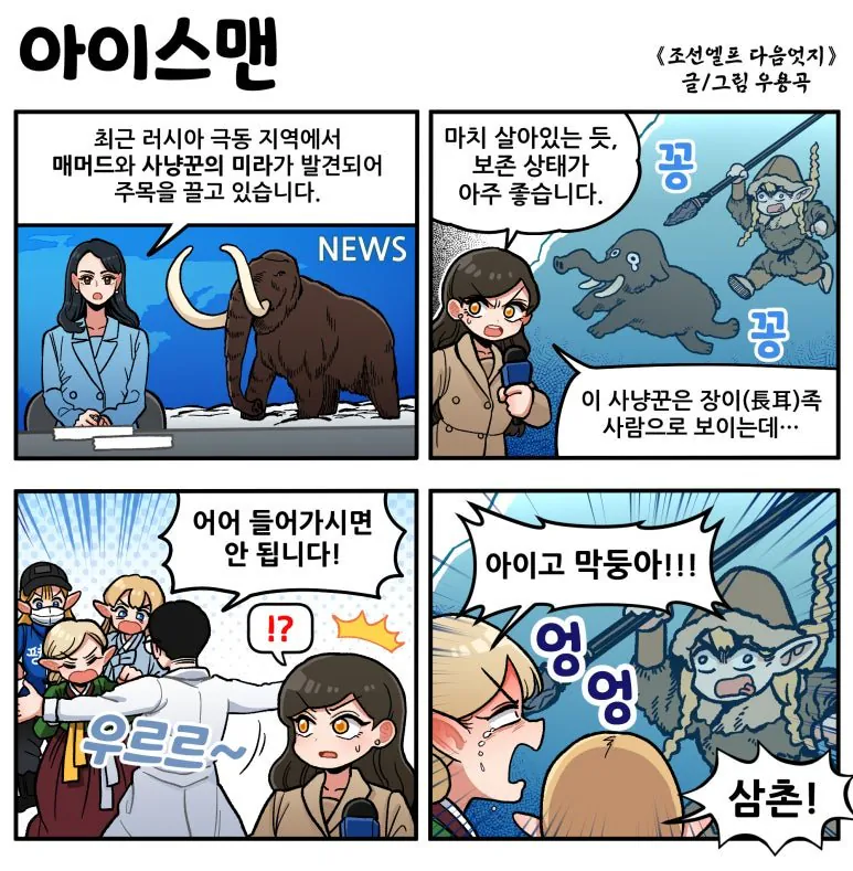 24.jpg [만화] 조선엘프 다음엇지 : 몰아보기(스압)