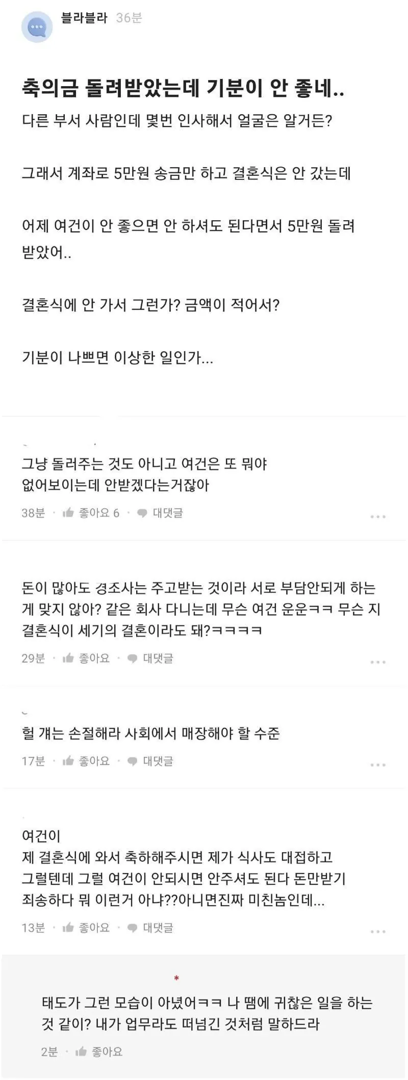 IMG_4267.webp 축의금 돌려받았는데 기분이 안 좋네..jpg