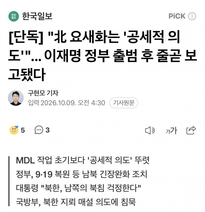 image.png "北요새화는 '공세적 의도'"..이재명정부 출범 후 줄곧 보고됐다