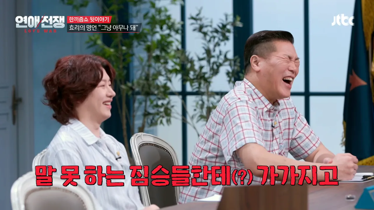 [미공개] ＂제가 주제넘게...＂ 이경규에게 사과하고 싶은 일이 있는 이효리__ _ JTBC 260928 방송 2-6 screenshot.png 이경규한테 "그냥 아무나 돼" 사과한 이효리