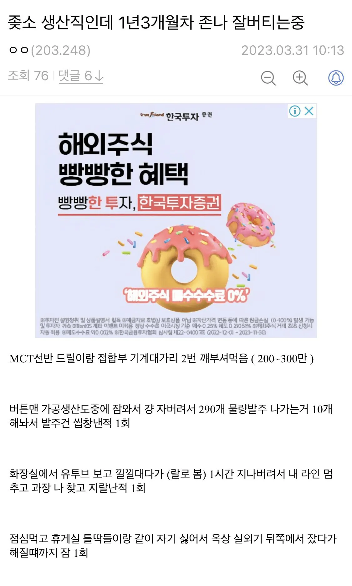 좆소 생산직 1년 3개월차 존나 잘버티는 중.