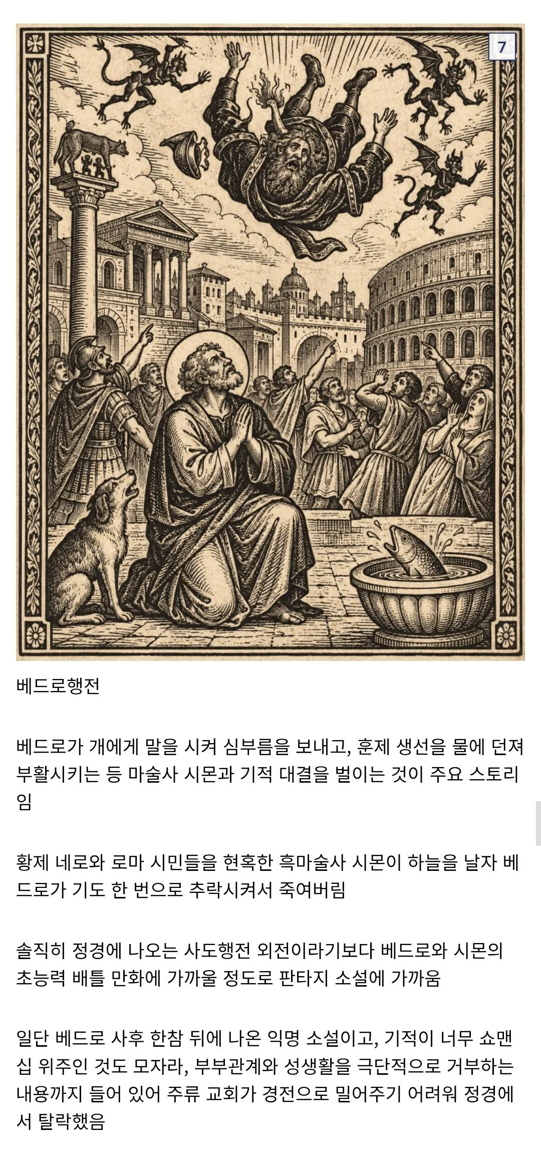 1000078340.jpg 성경에 등재되지 못하고 탈락한 위경(僞經)들