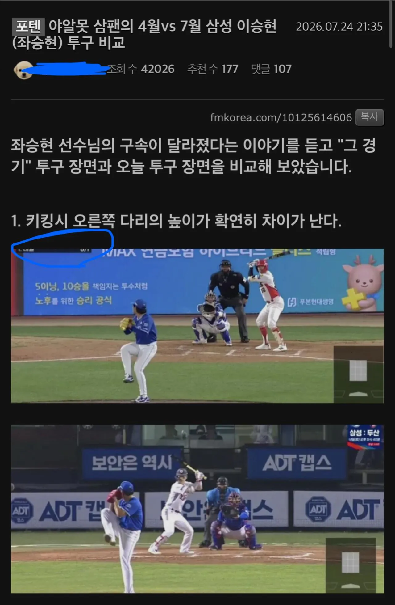 IMG_3954.jpeg 포텐간 '야알못 삼성팬의 이승현 투구 비교'는 교묘하게 조작한 것이다
