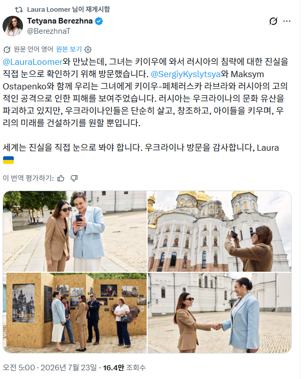 문화부 장관.png 친우크라로 돌변해 화제가 된 미국 MAGA 인플루언서, 로라 루머