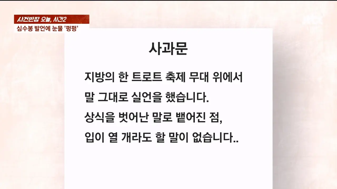1000072378.webp 사건반장에서 취재한 심수봉, 김다현 관련 사건