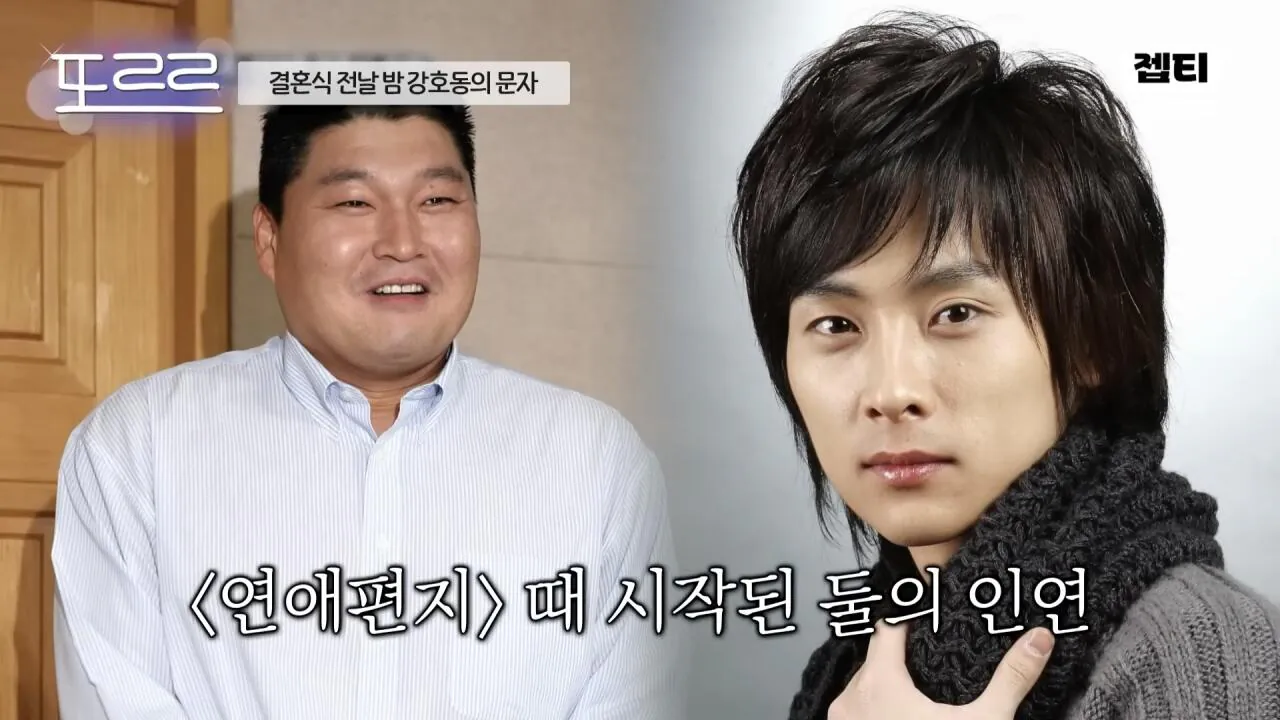 1000001848.jpg 민경훈 결혼 당시 강호동이 보낸 카톡.jpg
