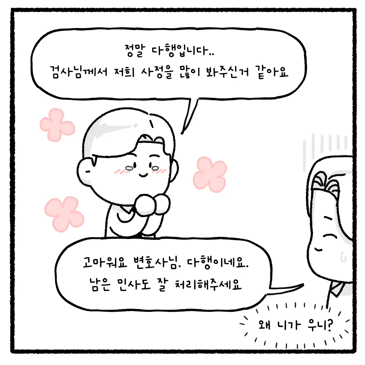 상간녀와 풀빌라 사건 변호사 썰(완결).manhwa