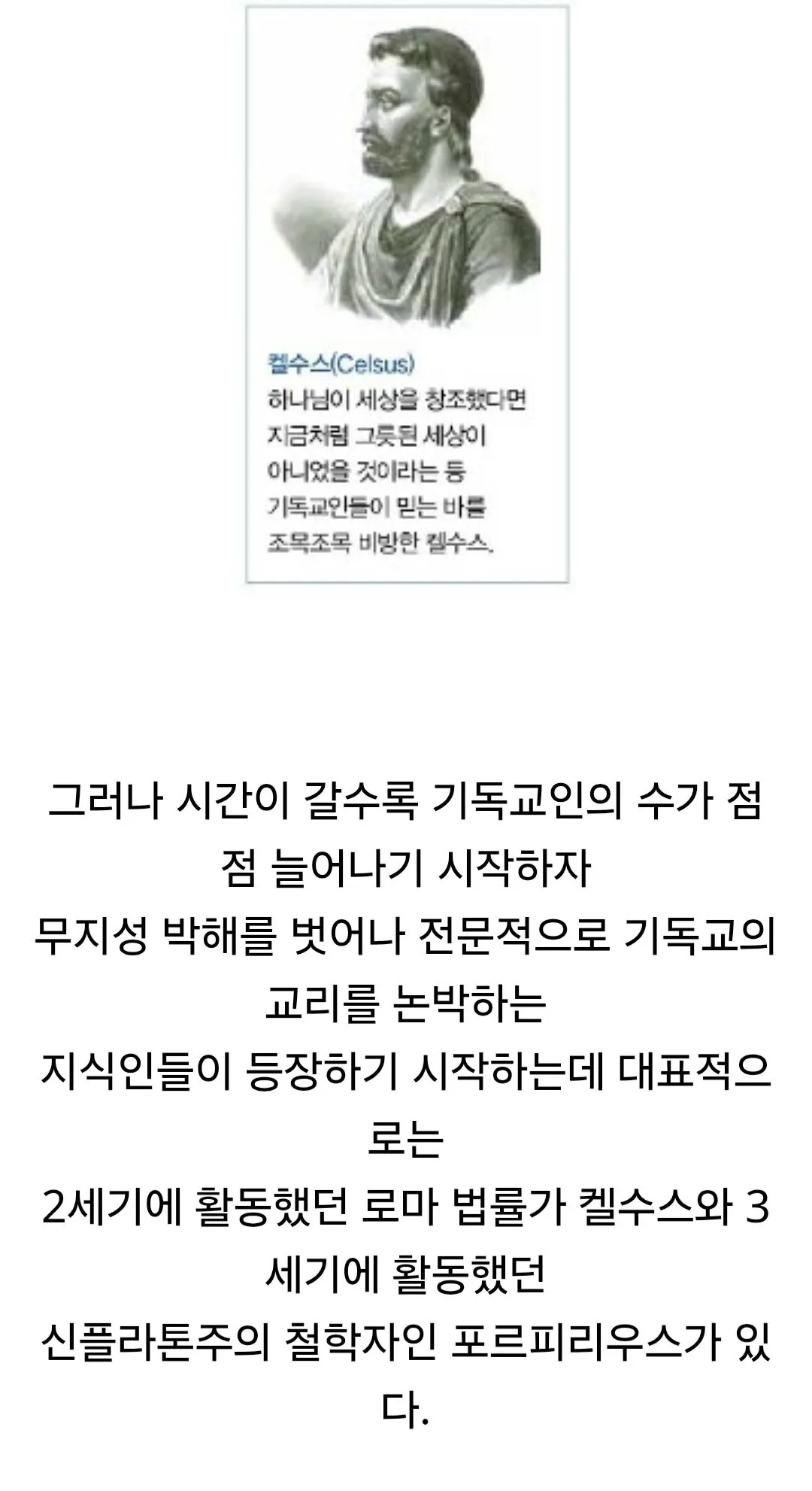 Screenshot_20260715_142911_Samsung Browser.jpg 고대 로마에서 기독교의 교리적 모순이 드러났음에도 확산된 이유.jpg