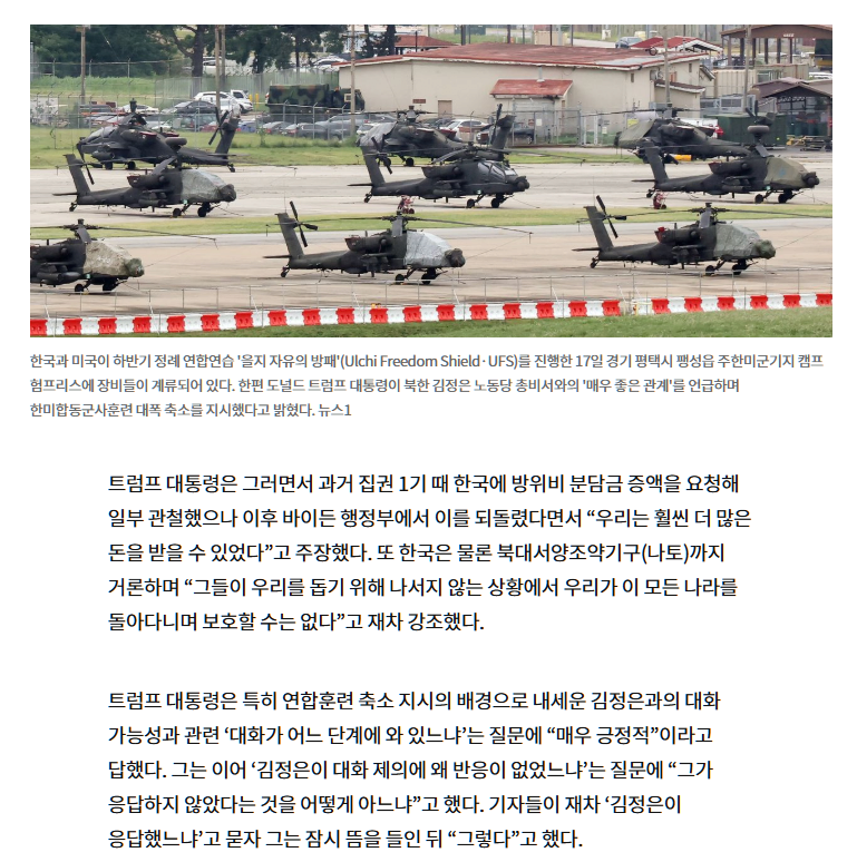 image.png 트럼프, "이란전 안도운 한국을 우리가 도울 이유가 있나"
