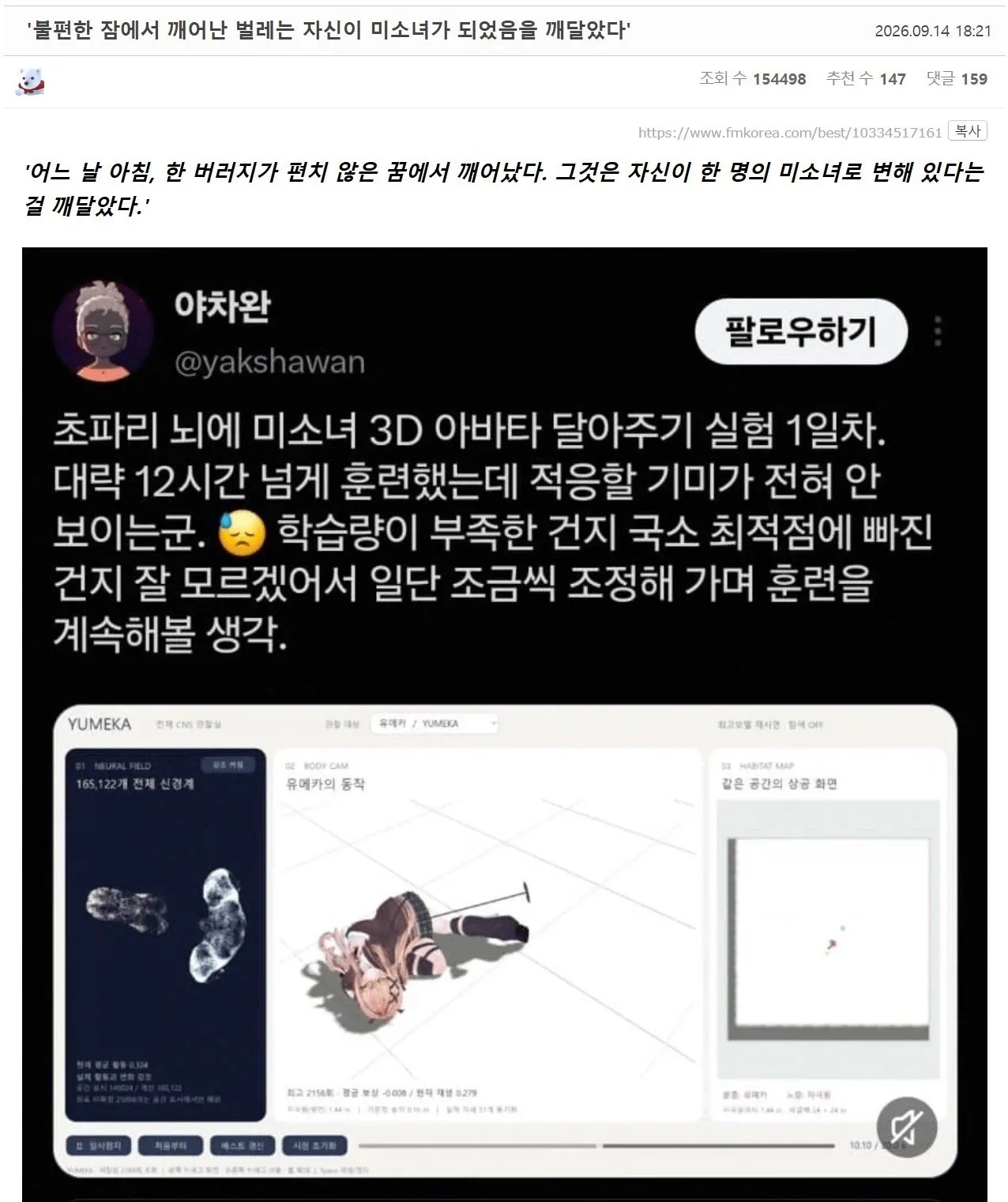 벌레.jpg 현재 초파리 전뇌화로 가장 먼저 실현되버린 SF 설정 ㄷㄷㄷㄷㄷㄷㄷ