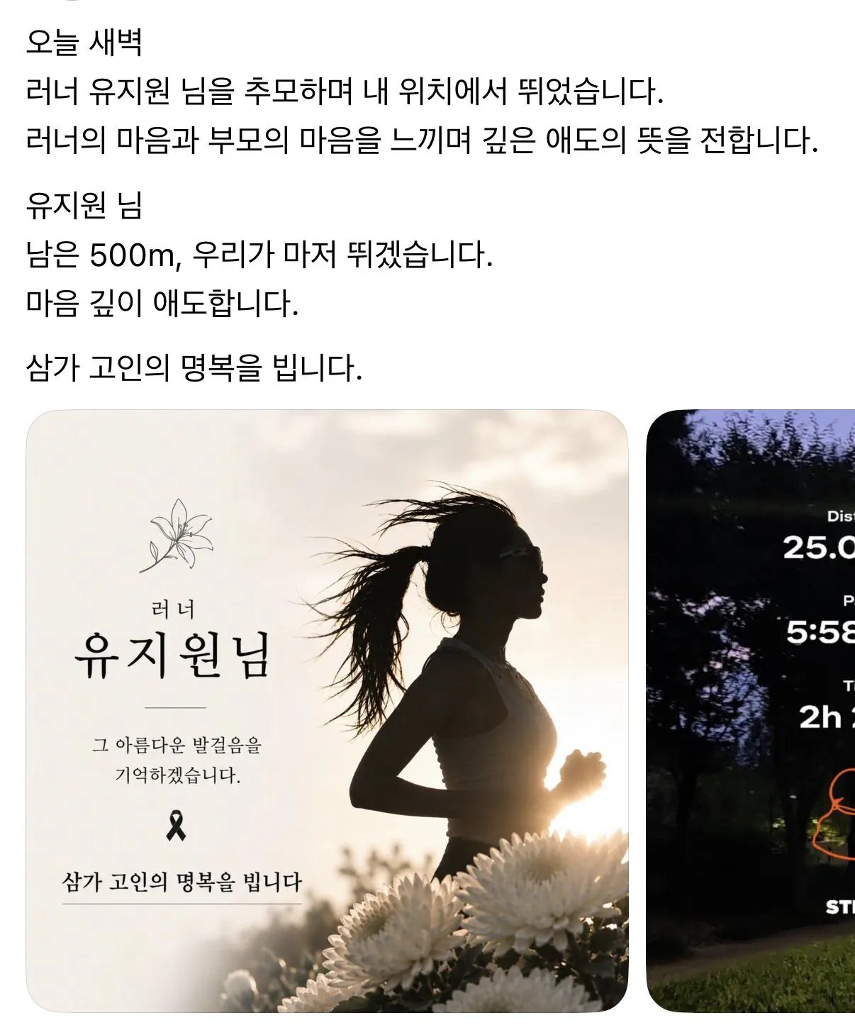 IMG_6165.jpeg 20대 마라톤 러너 사망사건 근황