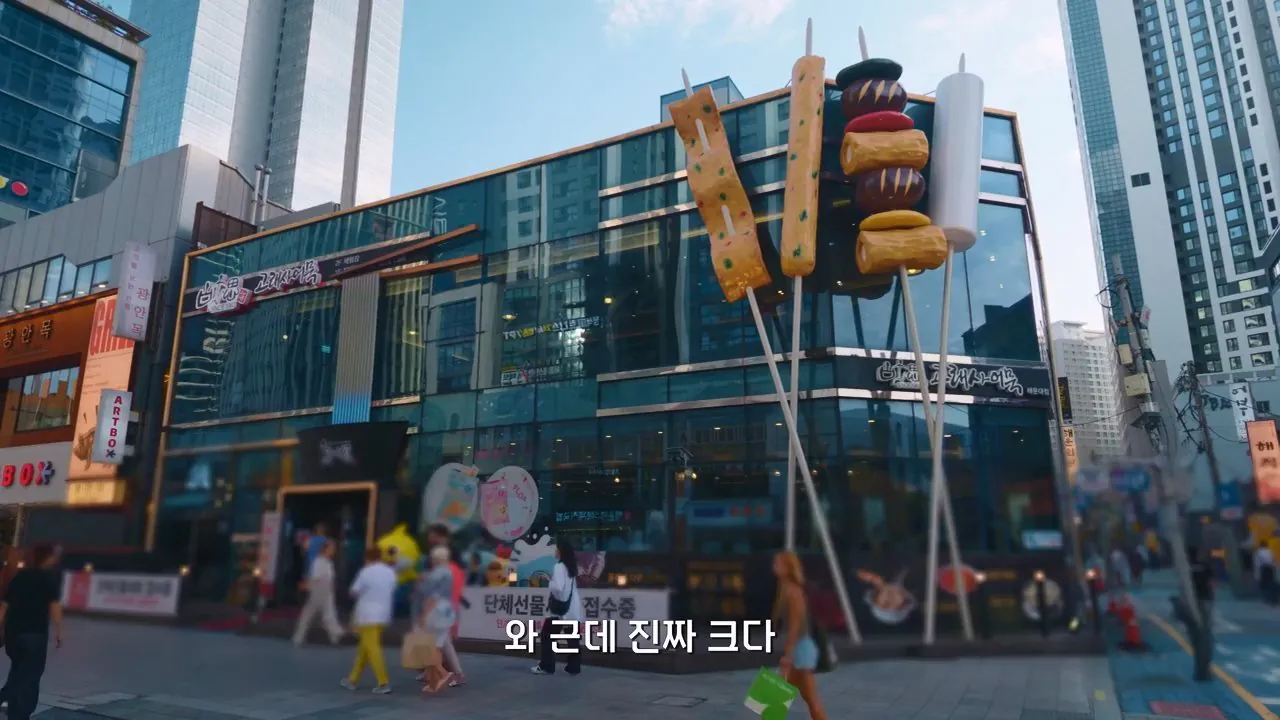 요즘 부산 관광지에서 벌어지고 있는 충격적인 변화.mp4_20260929_100436.308.jpg 지금 부산에 여행온다고 외국인들이 몰리는 이유