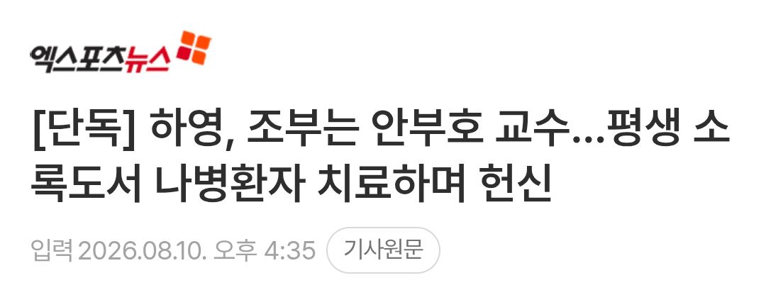 Screenshot_20260810_215929_Samsung Browser.png 특이점이 온듯한 하영 증조부 논란 이슈 대응