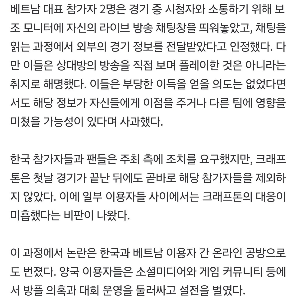 3616.jpg [중앙일보] 배그 대회서 시청자에게 정보 받은 베트남팀…한국팀 전원 불참