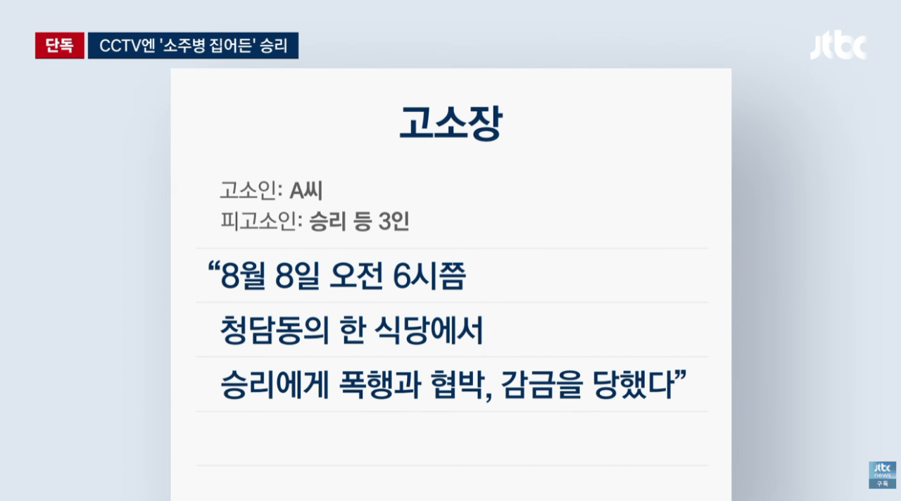 [단독] '소주병 집어든' 승리, 말리는 일행…당시 CCTV 입수 (3).png [단독] '소주병 집어든' 승리, 말리는 일행 당시 CCTV 입수