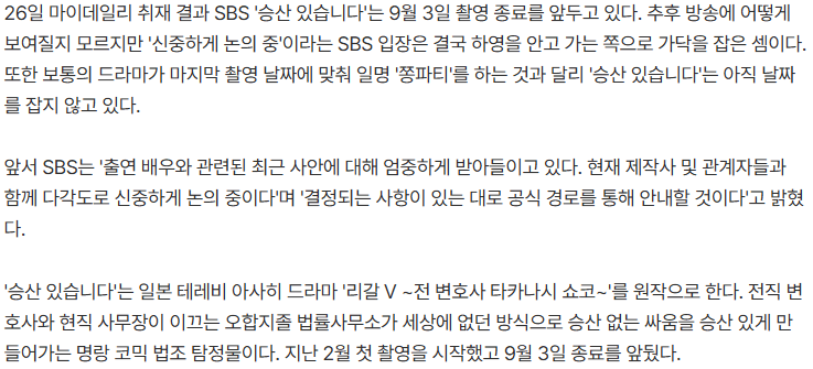 20260826_064144.png [단독]'친일 논란' 하영의 '승산 있습니다'… 하차無 9월 3일 촬영 끝