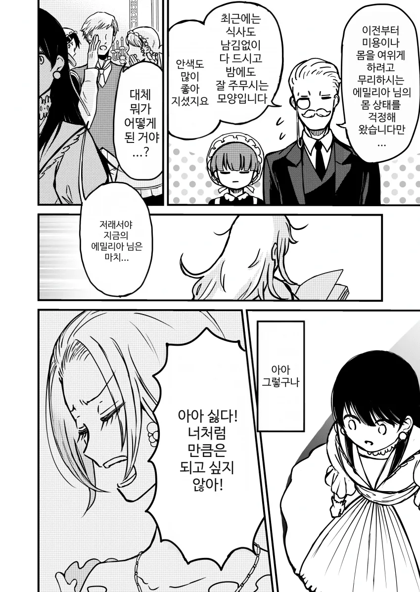 Internet_20261009_173940_10.png 미안해요, 언니 Manhwa
