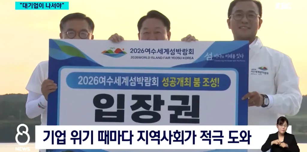 image.png 여수 섬박람회 흥행, 이제는 대기업이 나서야...news