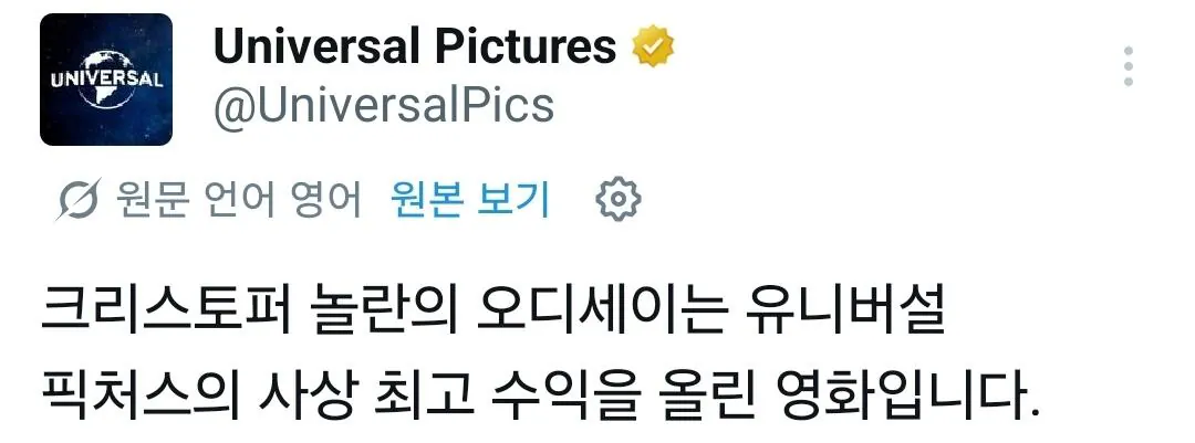 Screenshot_20260913_010615_X.jpg 크리스토퍼 놀란 <오디세이> 유니버셜 픽쳐스 최고 흥행 영화 등극