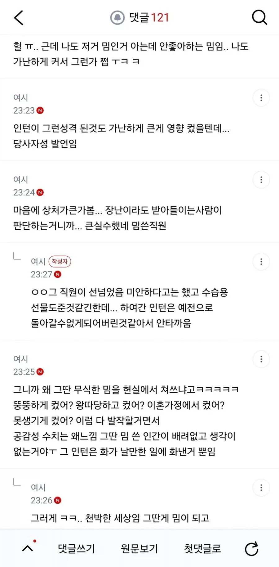 가난하게컸어 밈때문에 인턴 급발진함