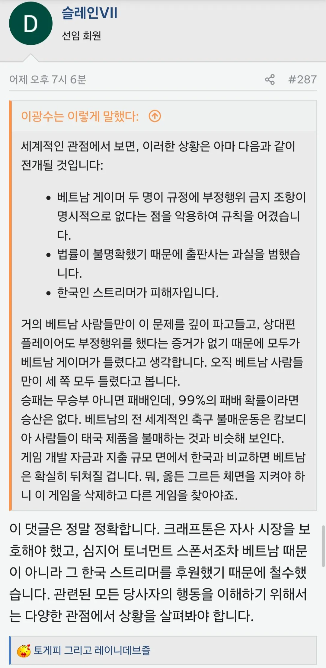 Screenshot_20260924_220709_Firefox.jpg 배그 베트남 선수 2명 정지 베트남 커뮤니티 반응