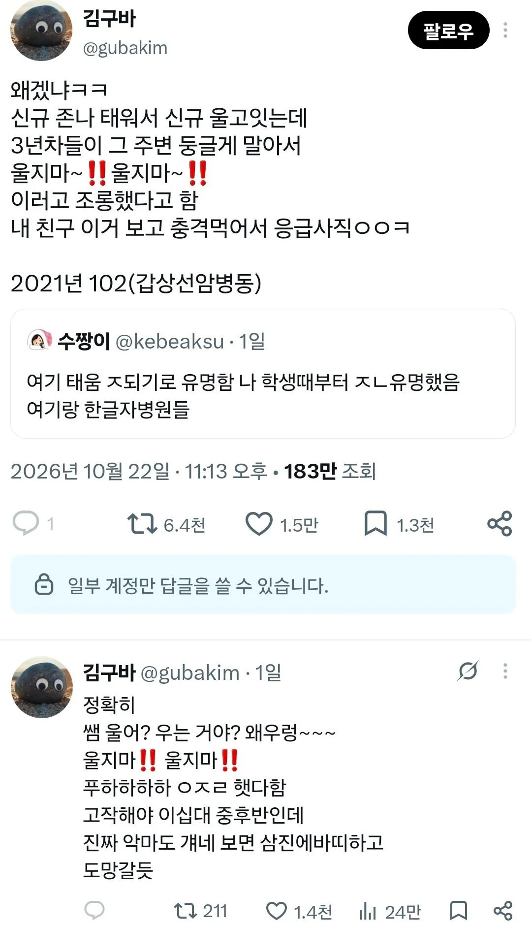 Screenshot_20261024_021424_X.jpg 국립암센터 간호사들 태움 수준 ㄷㄷㄷ