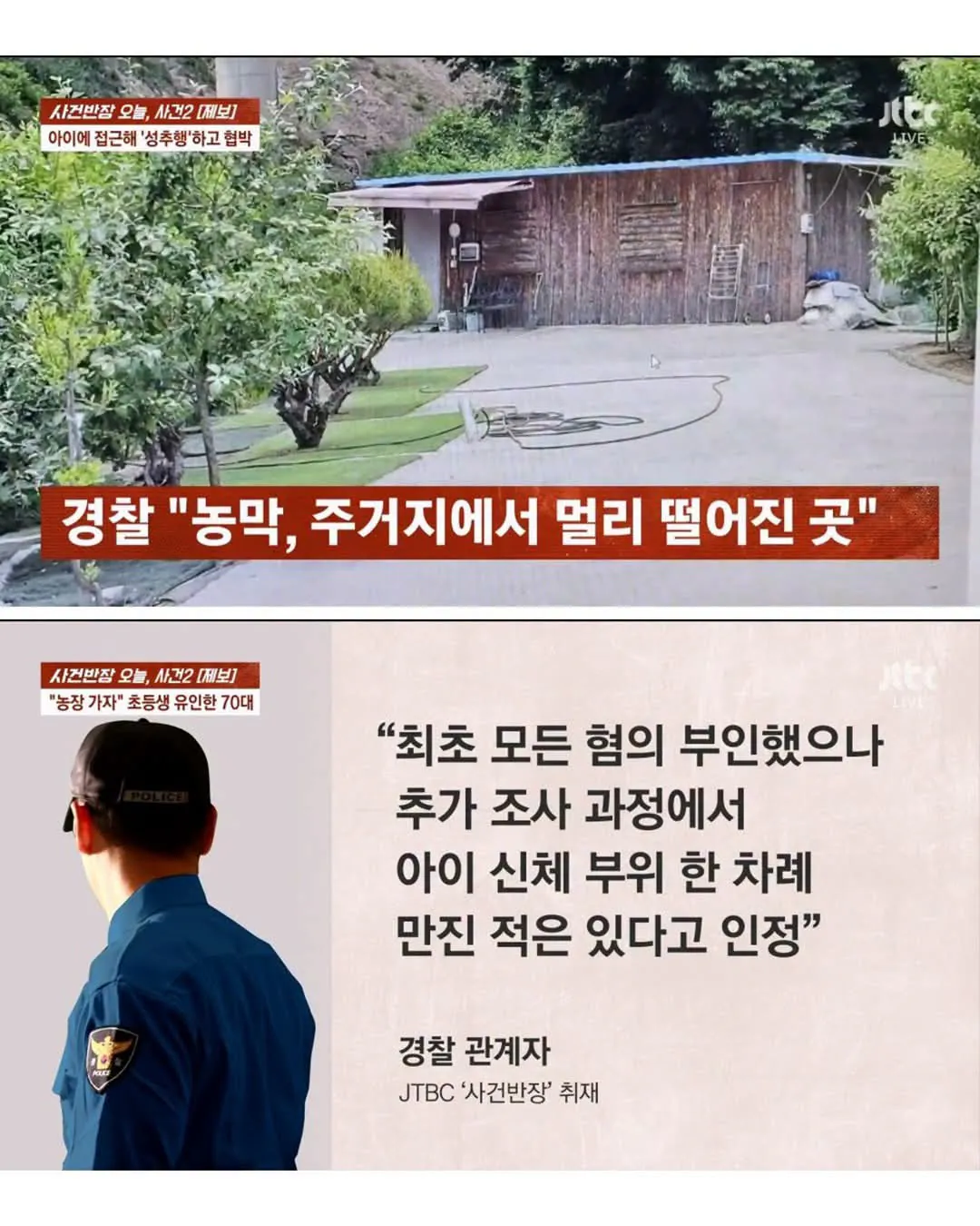 70대 노인이 초등 여학생 유괴 시도ㄷㄷ