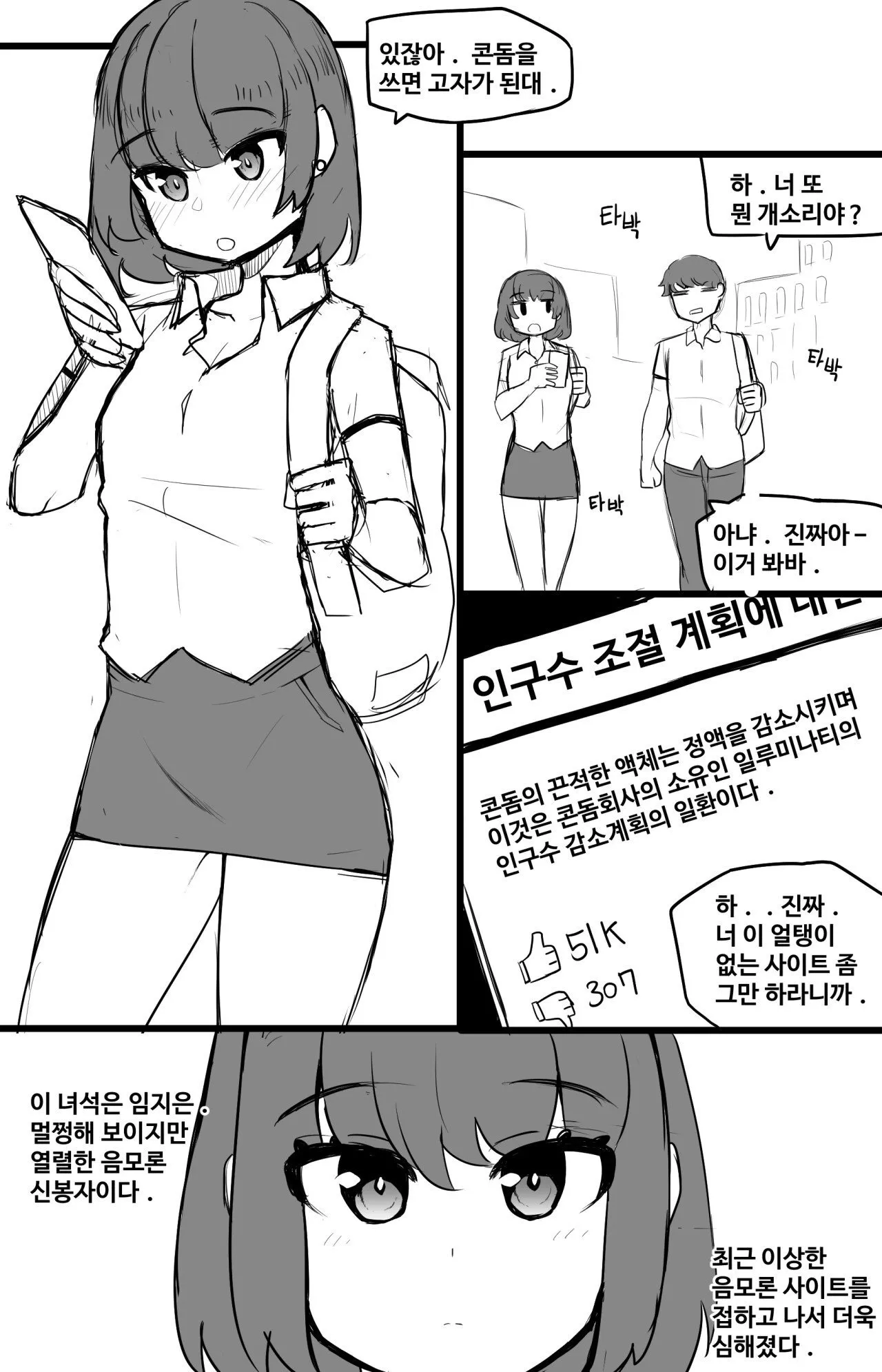 1.jpg ㅇㅎ) 음모론을 좋아하는 친구 임지은.Manhwa