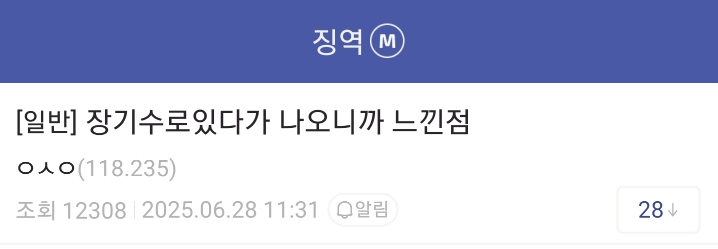 image.png 징역 8년 살고 나온 사람의 후기.jpg