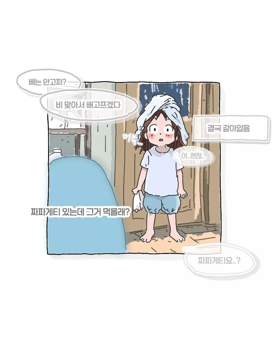 윗집 할머니한테 전화가 왔다