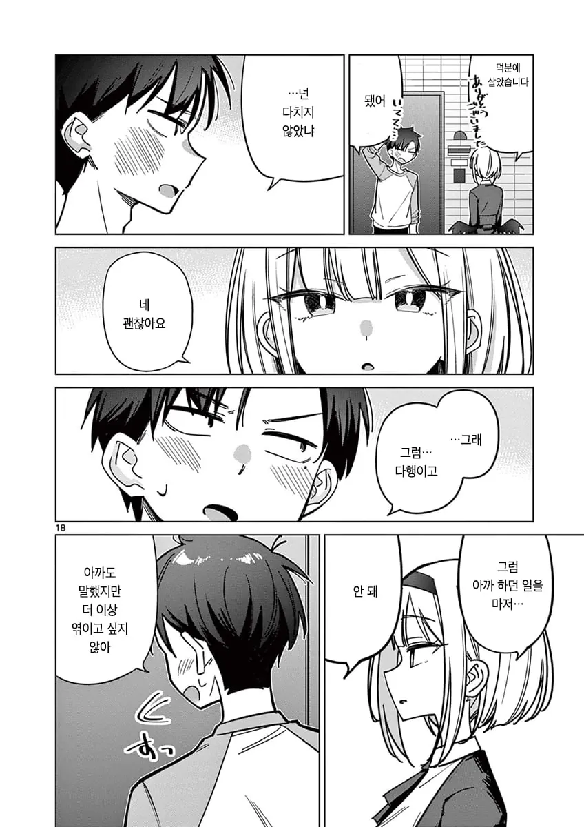 Internet_20261009_141937_18.jpeg "인외"가 보이는 남고생 Manhwa